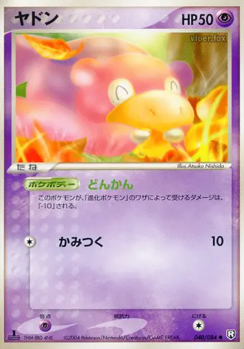 Carta slowpoke 40/84 de ロケット団の逆襲
